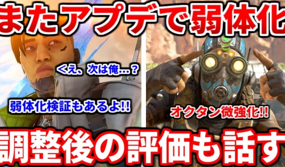 最新アプデでクリプトが弱体化！オクタンは調整されたぞ！弱体化後の検証や感想最新の評価についても話すわ！【APEX LEGENDS立ち回り解説】