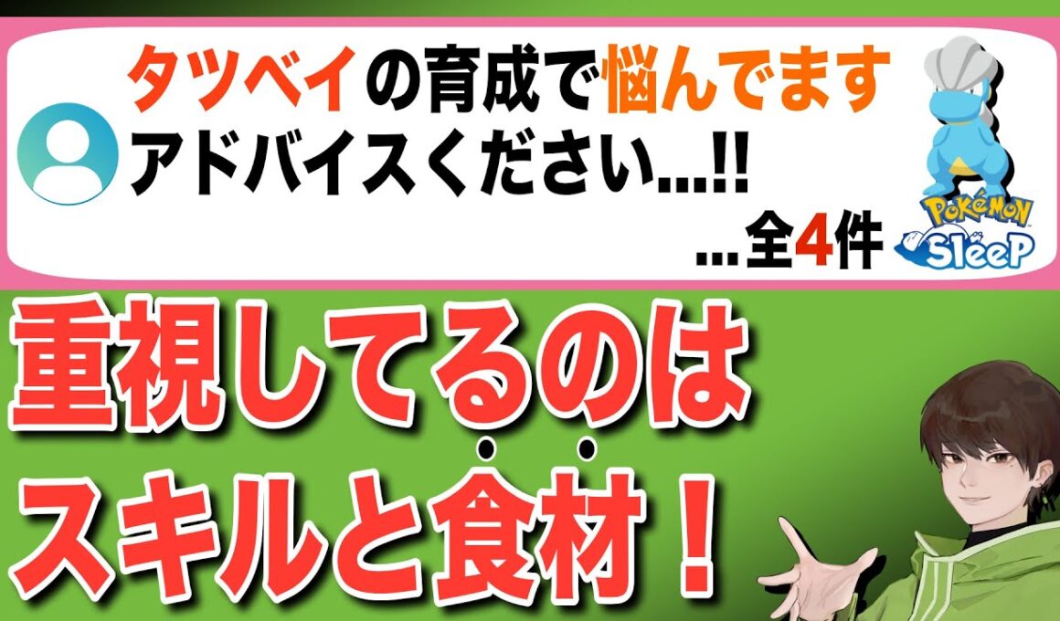 タツベイの育成相談とばんのうアメについて答える無課金・初期勢【ポケモンスリープ】【ボーマンダ】