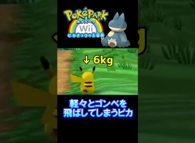 【ポケパーク】#shorts ピカチュウが怪力な件 【配信切り抜き】