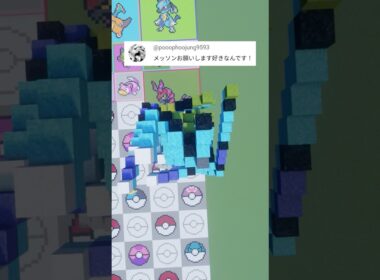 推しポケモンを作ります！メッソン（作成希望はコメント欄へ）#minecraft #ポケモン #Shorts