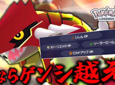 【ポケモンZA】デカいサンドとネタにされる「グラードン」だが、今ならゲンシカイキを越えれる！！！【ゆっくり実況】