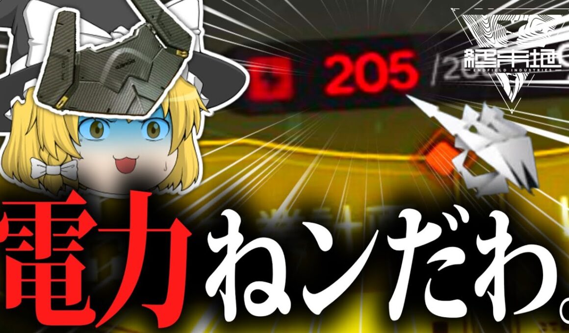 【ゆっくり実況】電気も無ェ 資源も無ェ アブリー採石場ぐーるぐる【アークナイツ：エンドフィールド】