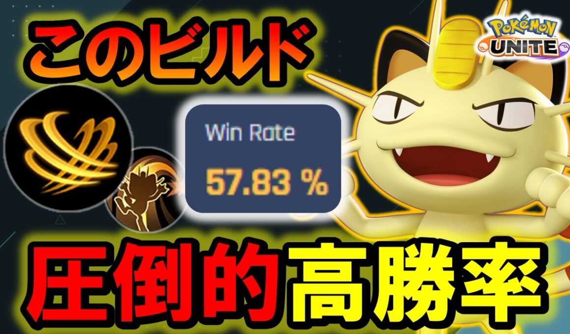 【ゆっくり実況】みだれひっかき型ニャース『コンボ・隠し仕様』徹底解説【ポケモンユナイト】