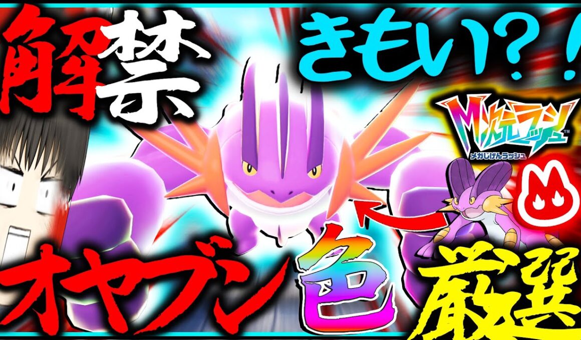 【解禁】色違いメガラグラージきたーーーーー！オヤブン色違いきもかわいいぞ～～～【レジェンズZA・ポケモン・メガ次元ラッシュ・ゆっくり実況】