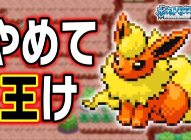 ブースターLv.5で冒険始めたらルビサファはキツい？ヌルい？