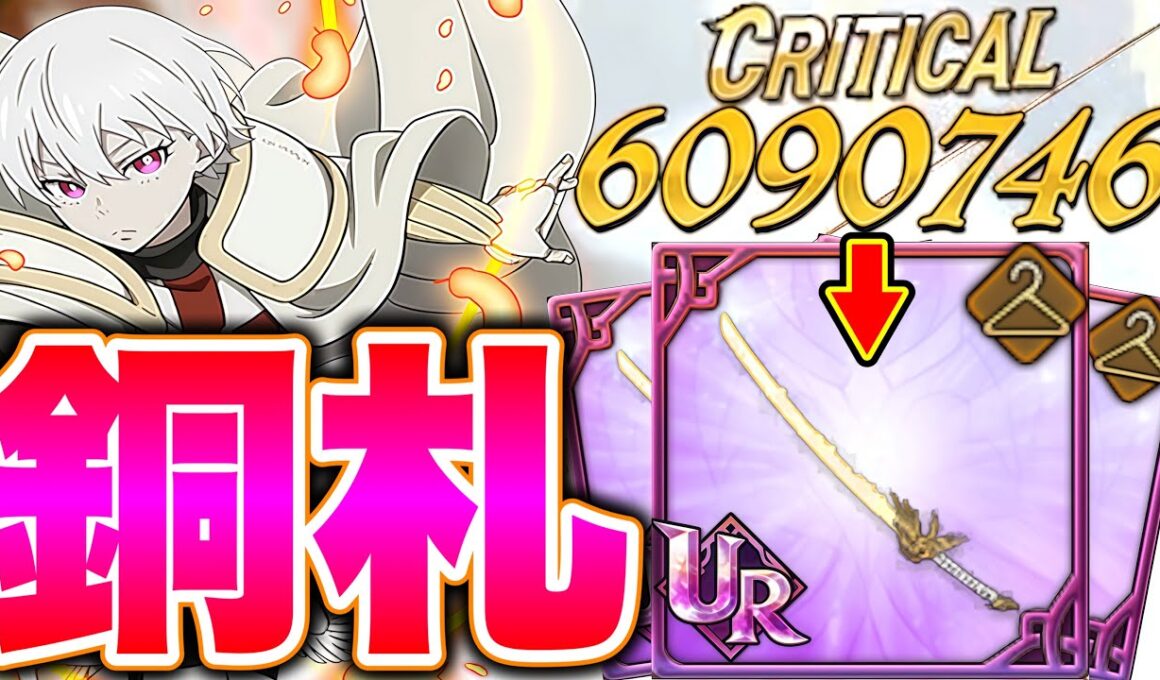 銅札600万wwwwwww聖物実装した炎炎コラボショウがぶっ壊れすぎてるｗｗｗｗ新キャラショウの最強装備と最強編成をご紹介！【グラクロ】【七つの大罪グランドクロス】【新キャラショウ最強装備 最強編成】