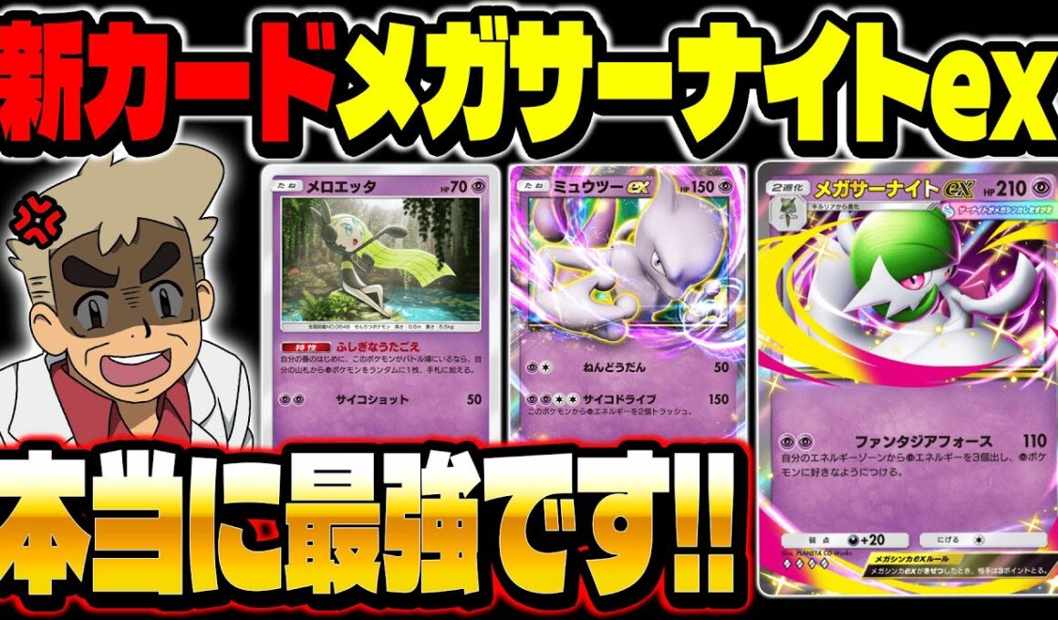【ポケポケ】新カード『メガサーナイトexデッキ』がマジで強い！ドロー＆エネ加速＆超回復の完璧なバランスでぶっ壊れ！【柊みゅう】