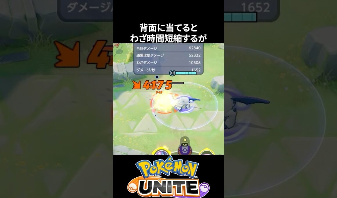 【必須知識】アブソルに背面を取られない方法【ポケモンユナイト 】