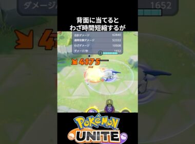 【必須知識】アブソルに背面を取られない方法【ポケモンユナイト 】