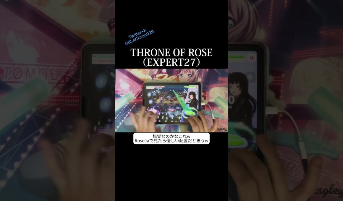 【ガルパ】Roseliaの新曲「THRONE OF ROSE」をプレイした1部 #バンドリ #ガルパ #Roselia #新曲 #音ゲー #プレイ動画 #shorts