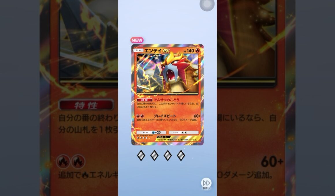 ポケポケ 未知なる水域 エンテイexとワンパチ出たよ #ポケポケ #ポケモン #pokemon