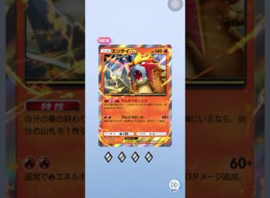 ポケポケ 未知なる水域 エンテイexとワンパチ出たよ #ポケポケ #ポケモン #pokemon