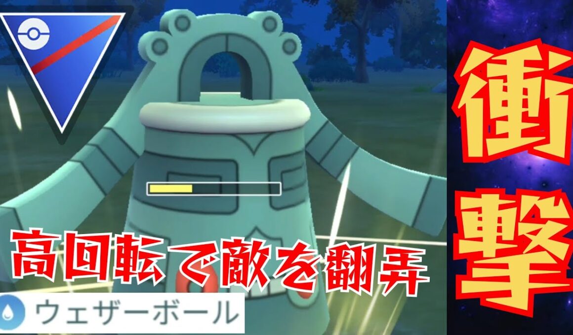 【魔改造】高耐久で爆速回転は強すぎる？！今今期も強化されたドータクンで暴れまくるぞ！！【GBL】【スーパー】