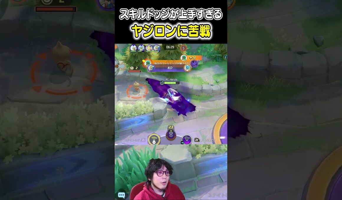 スキルドッジが上手すぎるヤジロンに苦戦するHaruta #ポケモンユナイト #ユナイト