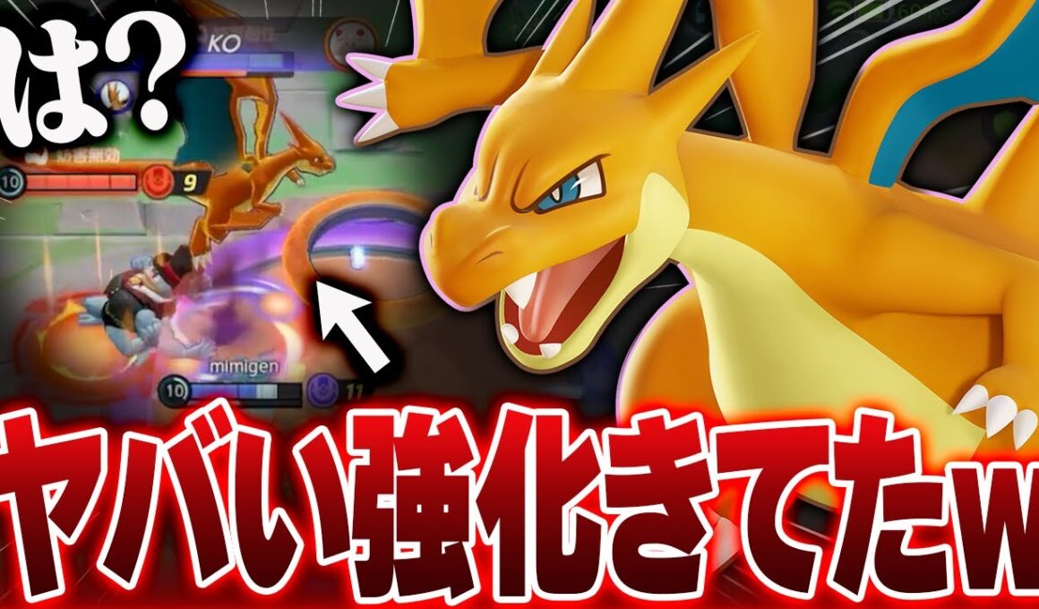 【これはヤバイ】バグ？仕様変更？メガリザードンYの強化がヤバすぎて、最強キャラ継続です･･･【ポケモンユナイト実況解説/最新アプデ】