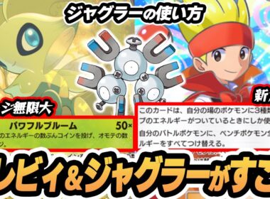 【ジャグラーの使い方】セレビィexにレアコイルのエネを全部つけて大暴れ！！【リーフィアex/イーブイ】  #ポケポケ #ポケモン 【Pokémon TCG Pocket】