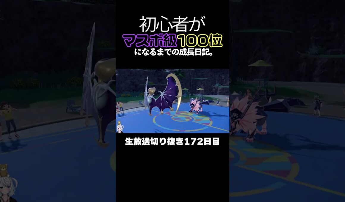 【ポケモンSVランクマ】ルナアーラ＆コライドン＆ディンルーのサイクルが上手すぎて相手の火力を無効化する。【初心者がマスターボール級100位になるまでの成長日記。生放送切り抜き】