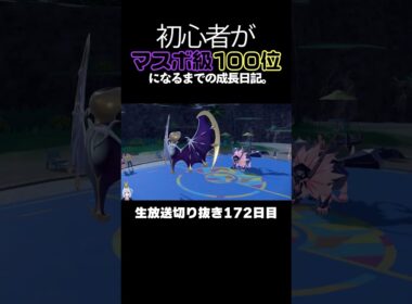 【ポケモンSVランクマ】ルナアーラ＆コライドン＆ディンルーのサイクルが上手すぎて相手の火力を無効化する。【初心者がマスターボール級100位になるまでの成長日記。生放送切り抜き】