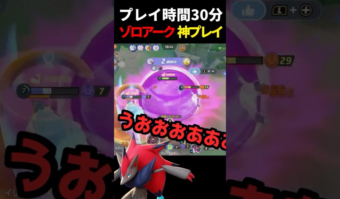 練習時間30分のゾロアークが最強すぎてヤバイｗｗｗ【ポケモンユナイト】