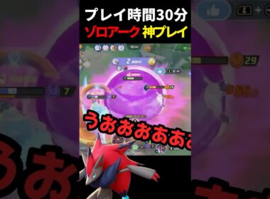 練習時間30分のゾロアークが最強すぎてヤバイｗｗｗ【ポケモンユナイト】