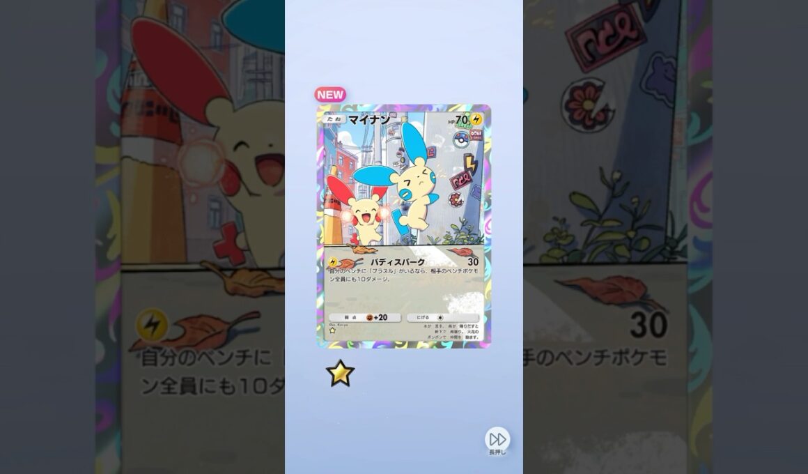 ポケポケ 夢幻パレード 10パック開封 マイナンがかわいい #ポケポケ #ポケモン #pokemon