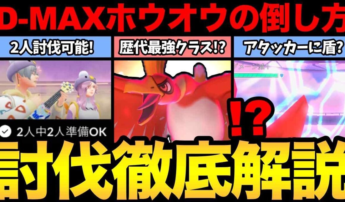 歴代最強難易度！？D-MAXホウオウ討伐の重要ポイント！あの戦術が大活躍します！【 ポケモンGO 】【 GOバトルリーグ 】【 GBL 】【  】
