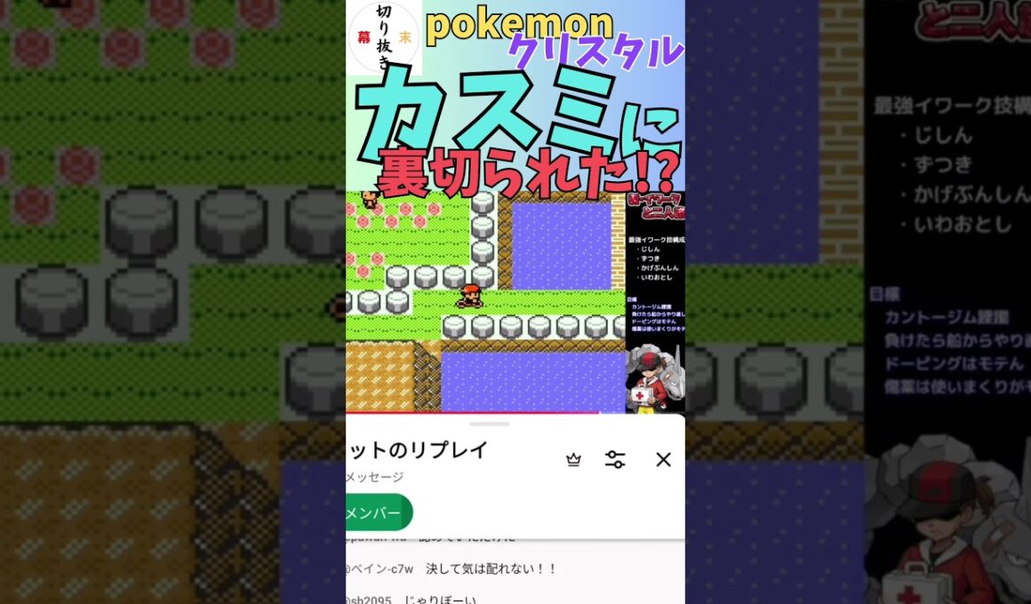 ゴルダックだけで11分！鬼鮫ばりの大量チャクラの水がヤバい！カスミの清純返せよ！【切り抜き】《YouTubeLive2026.1.29》【新・幕末志士切り抜き】#shorts #サカつべ