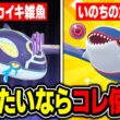 【ポケモンZA】ゲンシカイキは期待外れの雑魚です！勝ちたいなら『カイオーガ』に『いのちのたま』を持たせろ！【Pokémon LEGENDS Z-A】