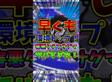 【ポケポケ】早くも環境トップ！害悪タチフサグマがヤバすぎた！【Pokémon Trading Card Game Pocket】