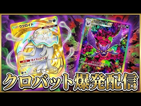 クロバットの答えを探す朝 メガランクマ最強結論爆発配信