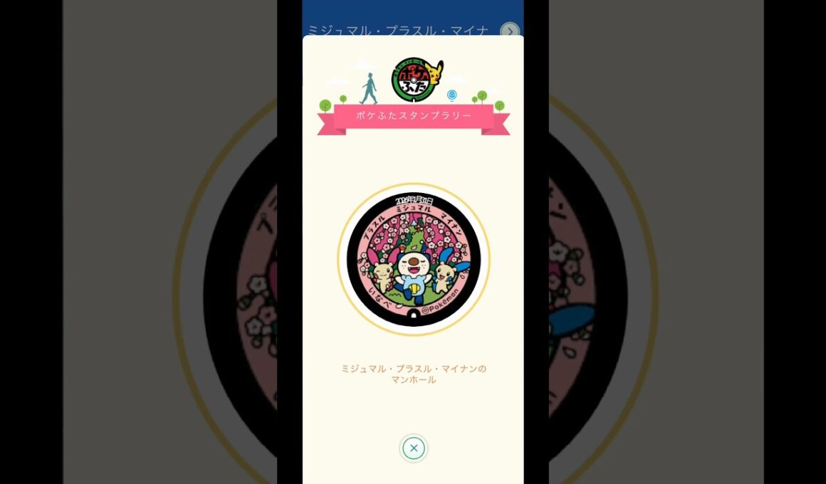 【ポケふたスタンプラリー】 ミジュマル マイナン プラスル のマンホール GETしました( *˙ω˙*)و ｸﾞｯ!