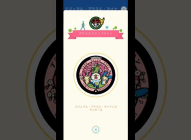 【ポケふたスタンプラリー】 ミジュマル マイナン プラスル のマンホール GETしました( *˙ω˙*)و ｸﾞｯ!