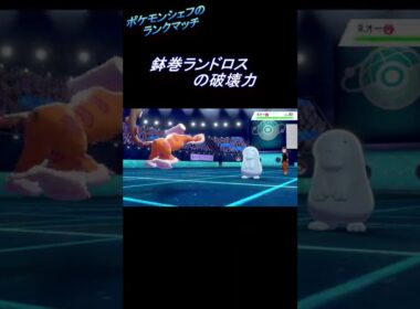 【ポケモン剣盾】鉢巻ランドロスの破壊力~料理解説つき~