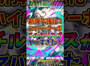 【ポケポケ】新弾で強化！ハイパーターボメガチルタリスがヤバすぎた！【Pokémon Trading Card Game Pocket】