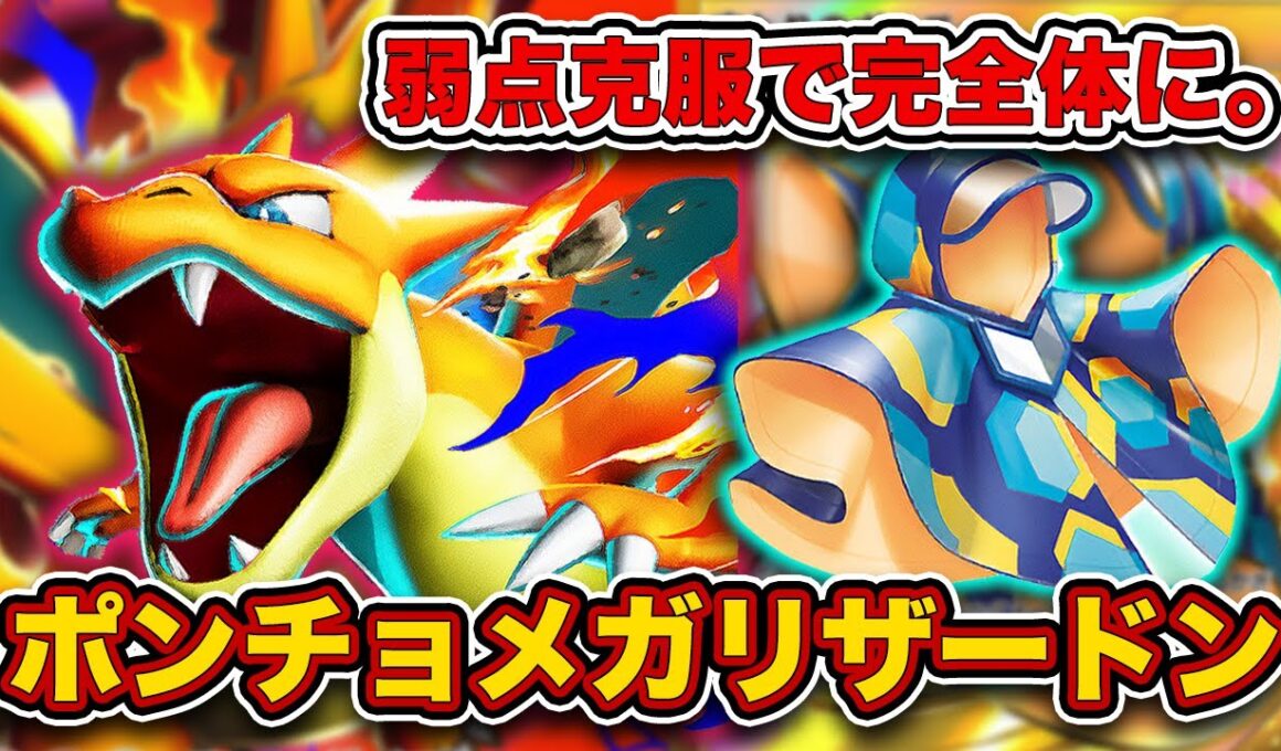 【ポケポケ】ついにゲッコウガ完封！ポンチョメガリザードンを徹底解説。【まもりのポンチョ】