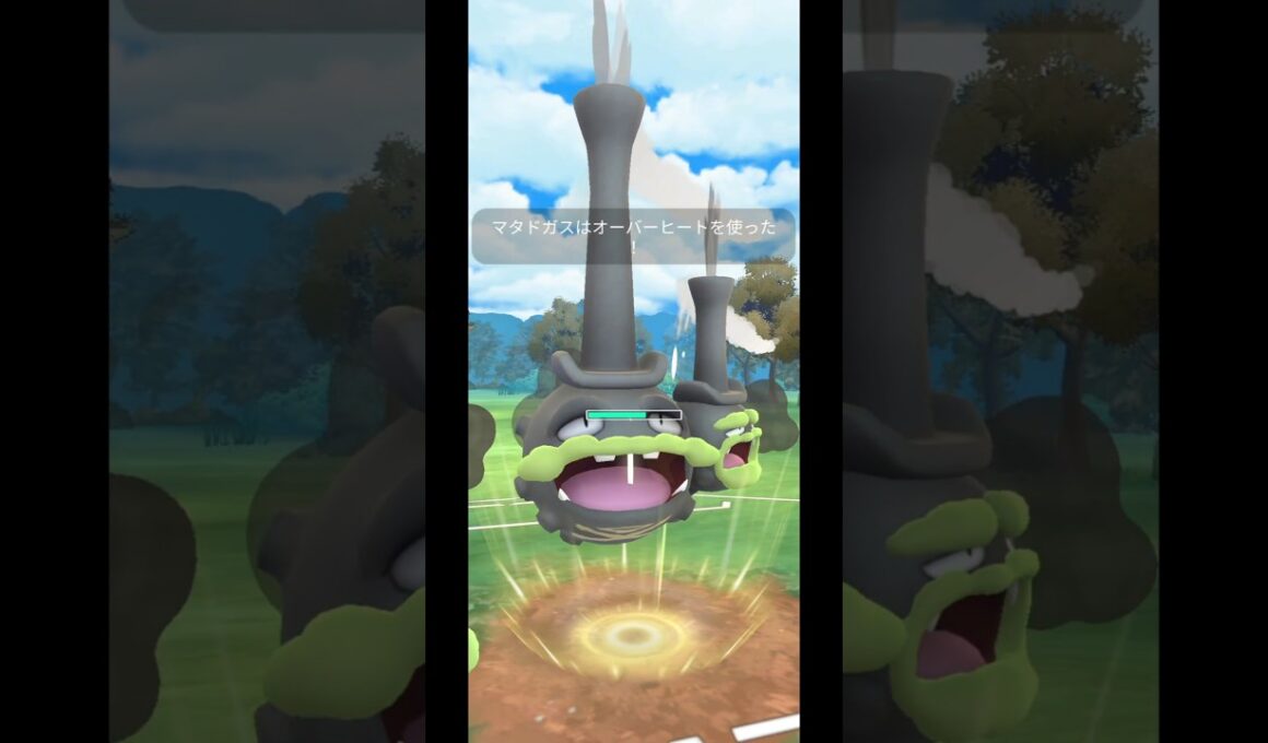 万能ズルポケモン、ガラルマタドガス#ポケモンgo #ポケモン #マタドガス #スーパーリーグ #ゴーバトルリーグ