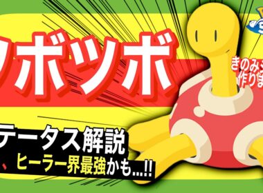 え、ヒーラー最強かも。ツボツボのステータス解説！【ポケモンスリープ】【きのみジュース(げんきオールS)】