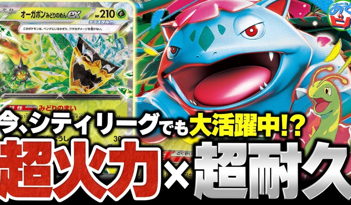 メガシンカも一撃でKO！！超高火力と超耐久を両立した『メガフシギバナex』が新環境で大活躍中！？【ポケカ/ポケモンカード】【対戦】