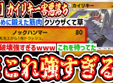 【緊急】相手だけでは飽き足らずデッキごと破壊する喜びを知ったカイリキーが強すぎてこれもはや「メガカイリキー」だろ‼️【ポケポケ/Pokémon Trading Card Game Pocket】