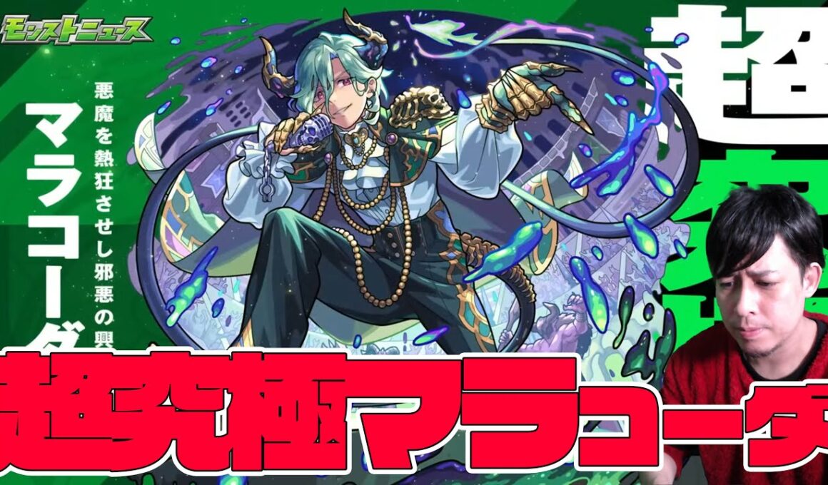 宇宙最速！超究極マラコーダ攻略配信！【モンスト】【モンスターストライク】【ぎこちゃん】