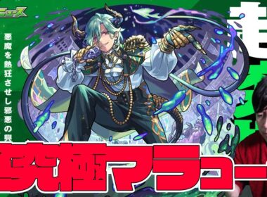 宇宙最速！超究極マラコーダ攻略配信！【モンスト】【モンスターストライク】【ぎこちゃん】