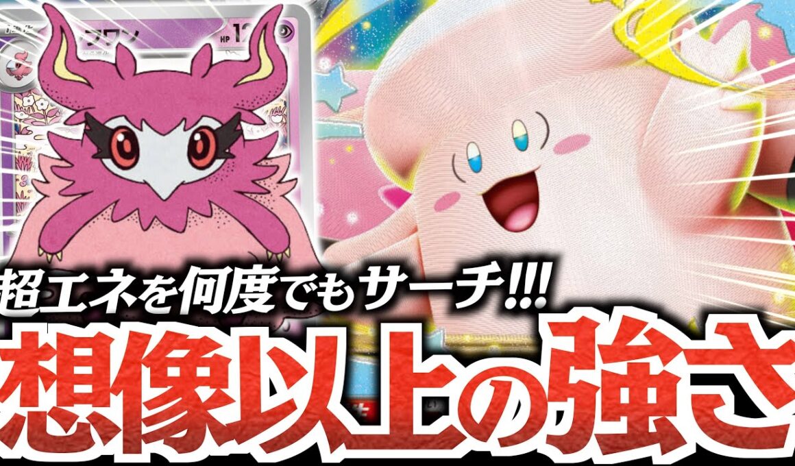 まさかのアグロ型の『メガピクシーex』が強い！！！この”ACE SPEC”だから殴り勝てる！！！【フレフワン】