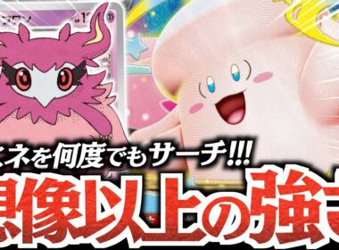 まさかのアグロ型の『メガピクシーex』が強い！！！この”ACE SPEC”だから殴り勝てる！！！【フレフワン】