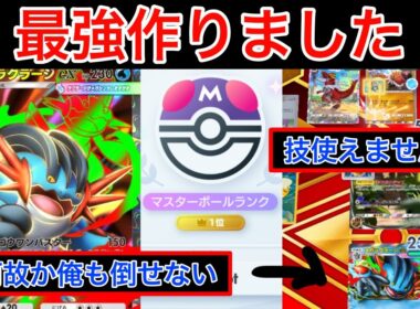 【ポケポケ】”4エネ消します”世界1位が考えた超エネトラ性能メガラグラージデッキが最強すぎたので紹介します　Pokémon Trading Card Game Pocket