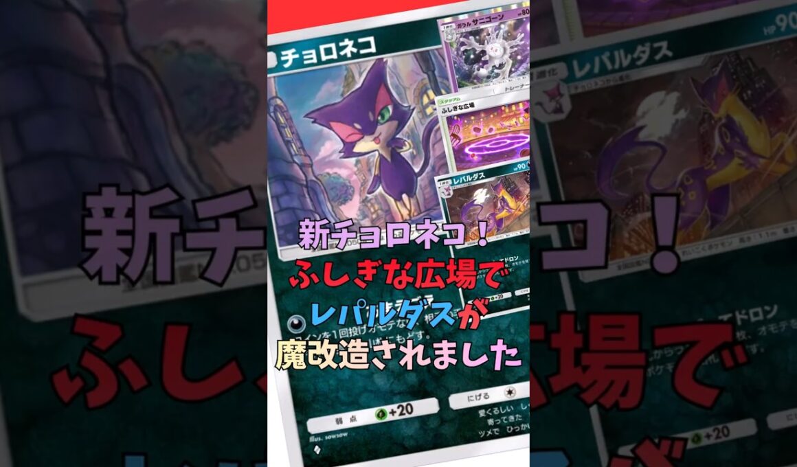 レパルダスが超強化！ふしぎな広場でサニゴーンが移動要塞に！#shorts #ポケモンカード #ポケポケ #ポケカ #pokemon