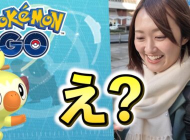 サルノリじゃない主役が登場!!??【ポケモンGO】