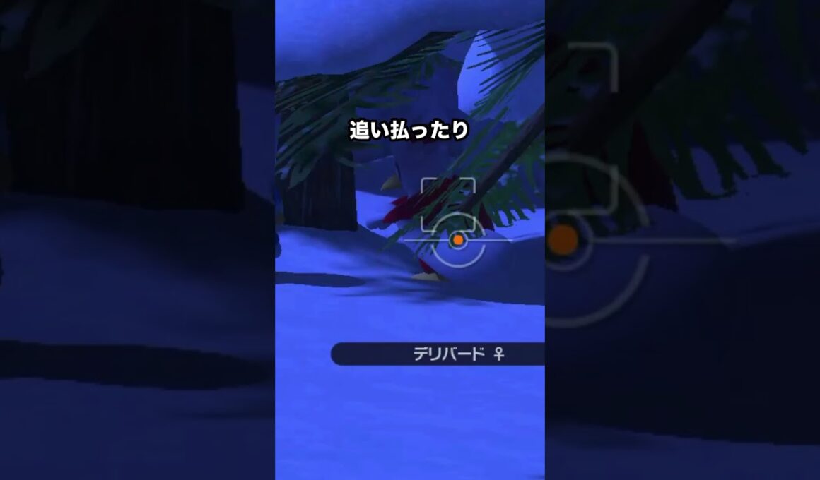 【可愛すぎる笑顔】仲間想いなデリバード🎁 #ポケモン #newポケモンスナップ