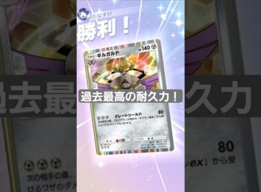 過去最高クラスの耐久力を誇る要塞ギルガルド【ポケポケ】【PokémonTcgPocket】