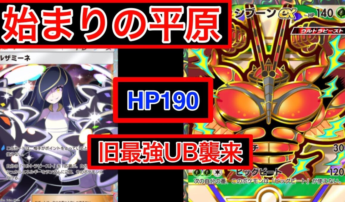 【ポケポケ】”HP190!?メガチルタリスやん…”元最強デッキマッシブーンが夢幻パレードで超強化されていたのでデッキ紹介します Pokémon Trading Card Game Pocket