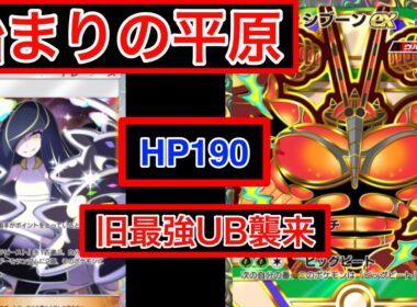 【ポケポケ】”HP190!?メガチルタリスやん…”元最強デッキマッシブーンが夢幻パレードで超強化されていたのでデッキ紹介します Pokémon Trading Card Game Pocket